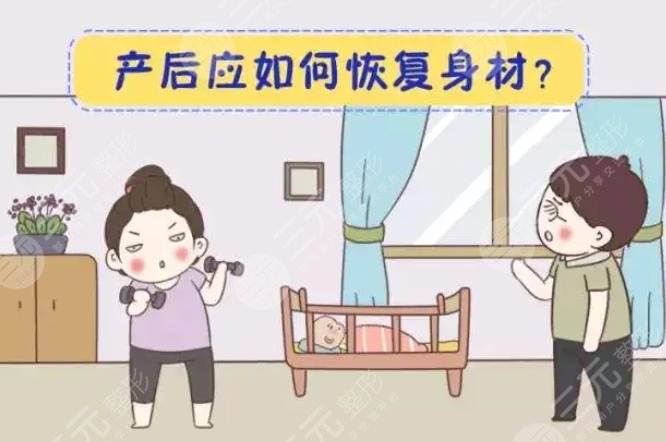 產后如何恢復身材?