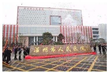 溫州人民醫(yī)院