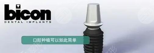 美國百康種植體