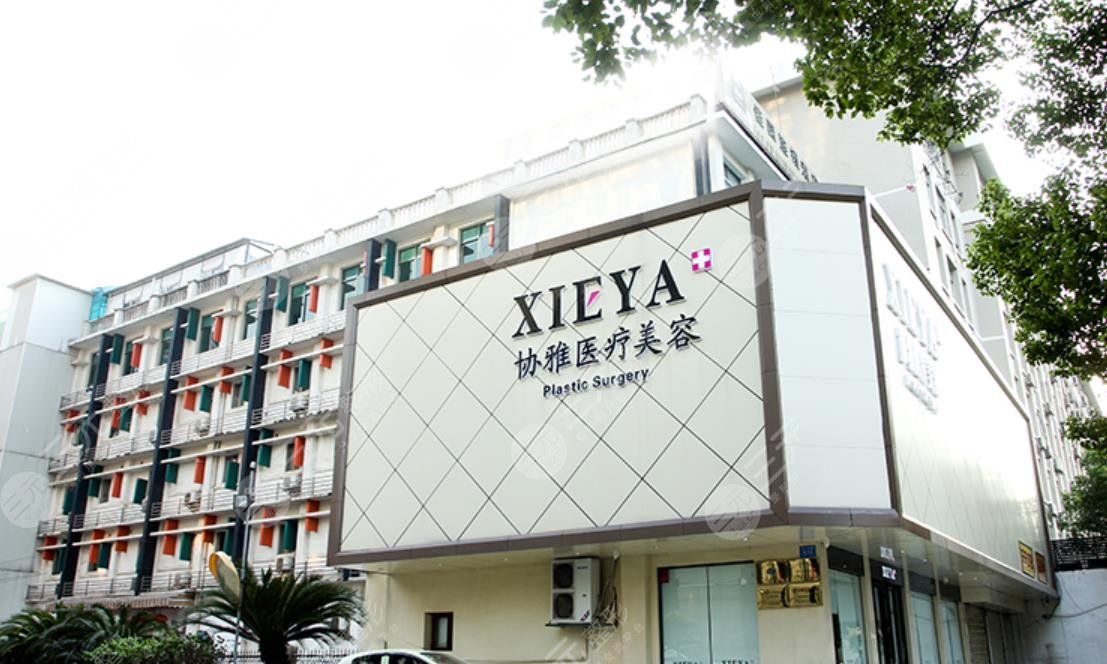 長(zhǎng)沙協(xié)雅醫(yī)療美容醫(yī)院