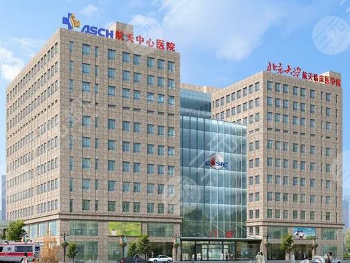 　航天中心醫(yī)院