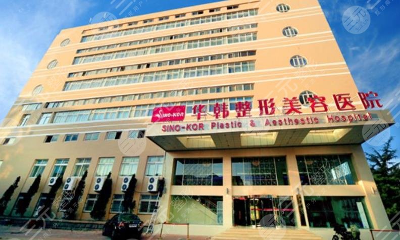 青島華韓整形美容醫(yī)院‘’