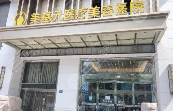 武漢江岸區(qū)美基元醫(yī)療美容醫(yī)院