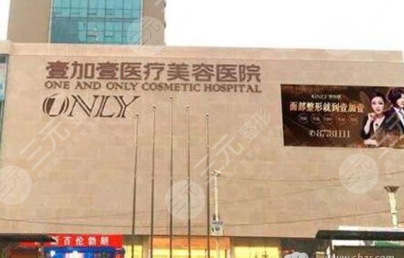 武漢壹加壹醫(yī)療美容醫(yī)院