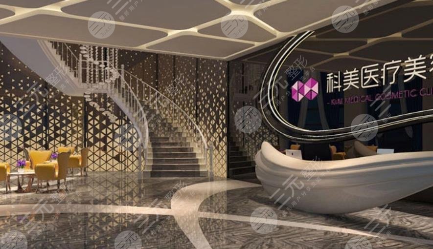 大連科美整形醫(yī)院