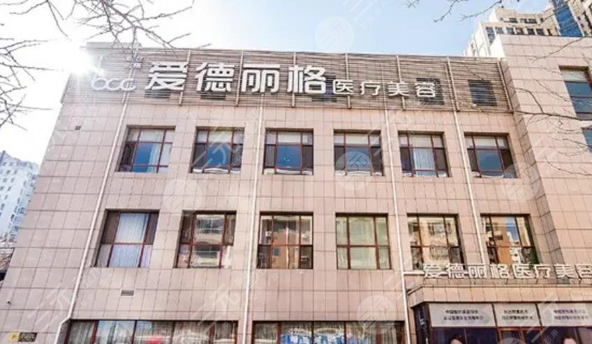 大連愛德麗格整形醫(yī)院