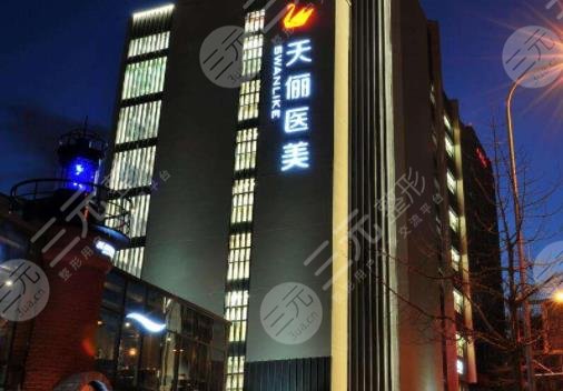 大連天儷醫(yī)療美容醫(yī)院