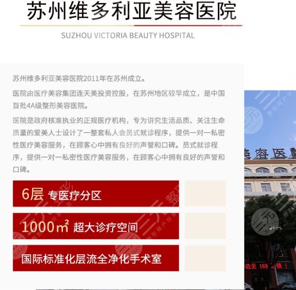 蘇州維多利亞醫(yī)療美容醫(yī)院