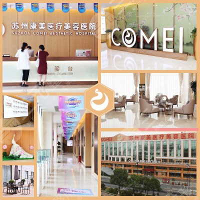 蘇州康美美容醫(yī)院