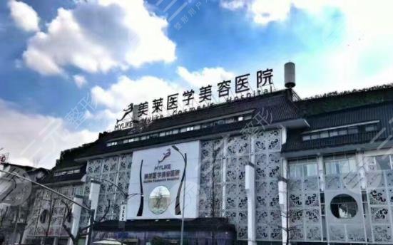 成都美萊醫(yī)療美容醫(yī)院