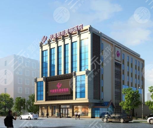 烏魯木齊華美整形美容醫(yī)院