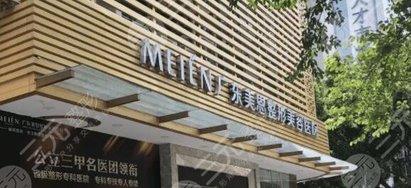 廣東美恩整形美容醫(yī)院
