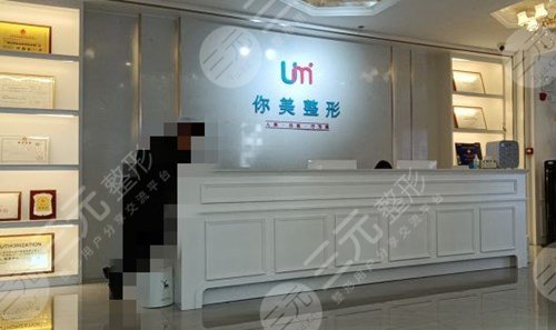 南寧你美醫(yī)療美容