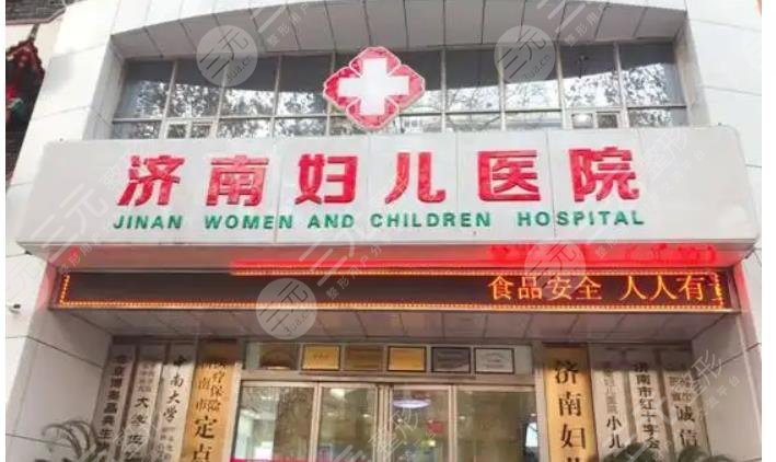 濟(jì)南婦兒醫(yī)院