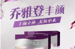 *玻尿酸有哪些品牌？喬雅登、愛貝芙、伊婉各個品牌優(yōu)缺點測評，帶你深入探查~