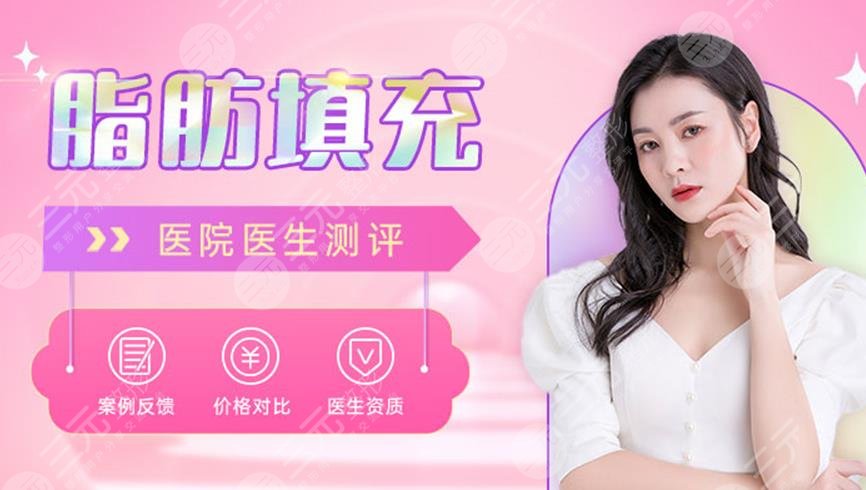 長(zhǎng)沙脂肪填充專(zhuān)家(醫(yī)生)排名|黃安華、龍劍虹等5位都是實(shí)力嚴(yán)選！