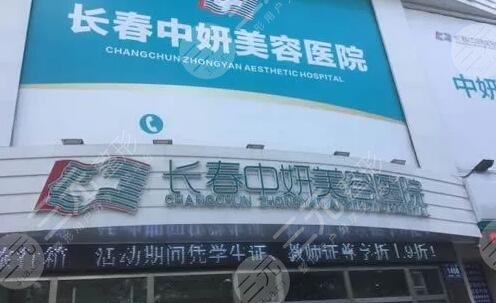 長(zhǎng)春中妍醫(yī)療美容醫(yī)院