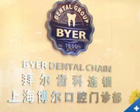 拜博口腔醫(yī)院