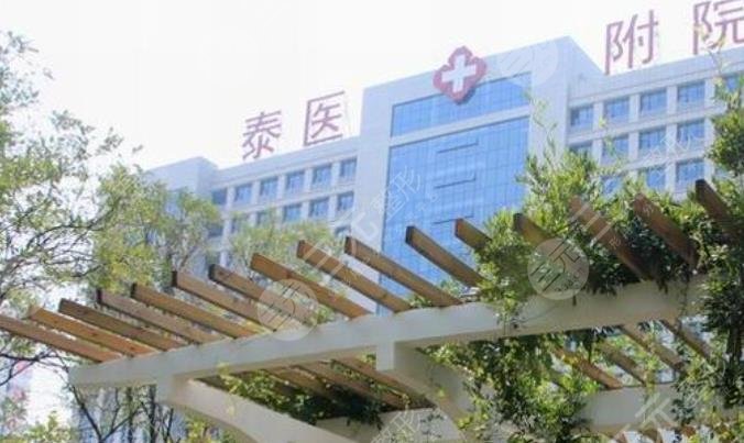 泰山醫(yī)學(xué)院附屬醫(yī)院整形科