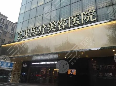 武漢藝星醫(yī)療美容醫(yī)院