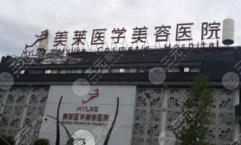 四川美萊整形美容醫(yī)院