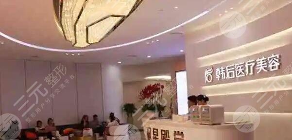 廣州韓后醫(yī)療整形美容門診部