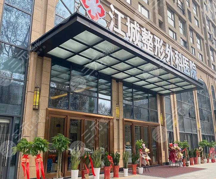 武漢江城整形外科醫(yī)院