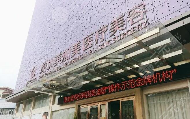深圳美加美醫(yī)療美容整形門(mén)診部