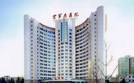 北京空軍總醫(yī)院激光整形中心手術(shù)價格一覽表！醫(yī)生信息、科室簡介、整形果反饋