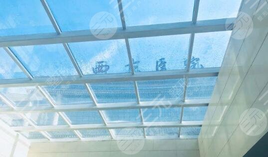 西京醫(yī)院整形科科普介紹