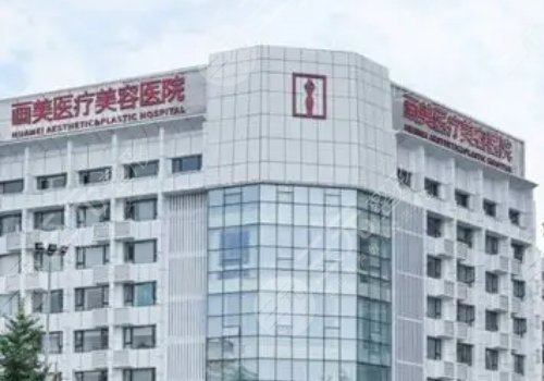 成都射頻溶脂整形醫(yī)院