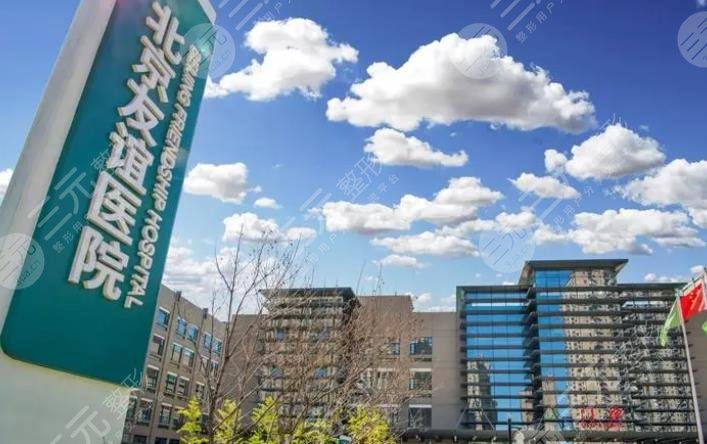 北京友誼醫(yī)院