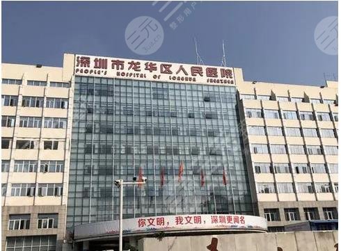 龍華人民醫(yī)院口腔科怎么樣