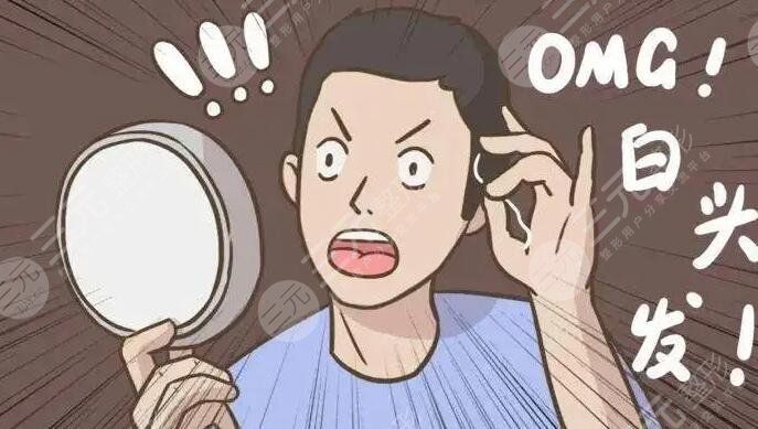 　　長白頭發(fā)了是什么原因?這個問題，也是一一直以來，咨詢頻率比較高的一個問題。對于長白頭發(fā)，的確是影響我們美觀的一個比較重要的方面。尤其是，我們經常會見到，年齡其實并不大，但是，頭發(fā)一半都花白了，這就給我們造成了一定的影響。要想了解是什么原因導致的白頭發(fā)，就讓我們一起走進今天的這篇小文章中來了解一下，看是什么原因造成的。  　　一、長白頭發(fā)了是什么原因導致的?  　　長白頭發(fā)的原因包括遺傳因素、飲食因素、精神因素、年齡因素、環(huán)境因素等等方面。  　　(1)、家族遺傳因：一般來說，當在年齡比較小的時候，就有了比較多的白頭發(fā)，一般來說，基本上是由于家族遺傳史。父母中有少白頭的歷史，孩子就容易出現這種情況。  　　(2)、不健康的飲食因素：對于這方面來說，基本上就是成年以后，如果不在飲食上注意各營養(yǎng)的搭配，就機易造成頭發(fā)變白。尤其是長期缺乏蛋白質、維生素B1、維生素B2、鋅、銅時，容易長白頭發(fā)。  　　(3)、在精神方面：由于生活和工作壓力過大，就出現了焦慮、抑郁、緊張、失眠等，也容易導致長白頭發(fā)。  　　(4)、年齡方面：年齡的增長，毛囊發(fā)生自然老化，黑色素細胞發(fā)生衰退，導致了白頭發(fā)。對于這種情況，我們就理性對待，因為這也是正常的生理變化過程。并且，在出現后，也不建議去使用染發(fā)素去改變。這種情況維持不了時間，還會造成頭發(fā)方面，發(fā)質方面的感染。  　　(5)、環(huán)境因素：可能是周圍環(huán)境污染造成的。  　　二、預防頭發(fā)變白的方法有哪些?  　　一個積極陽光的心態(tài)，會讓我們有著積極向上的奮斗感。一個健康的生活習慣，不僅是平日里的一種習慣，也是我們對身體的負責。在平日的生活中，做好自己的主人，讓生命之花，開放出絢麗的精彩。做好預防白頭發(fā)的出現，也是我們需要的生活態(tài)度。可以從以下幾個方面進行。  　　(1)、及時調節(jié)心情：壓力過大、緊張等情緒可導致白發(fā)的出現。平時要注意調節(jié)自己的情緒，工作與生活中應做到勞逸結合，不給自己太大的壓力，保持心情舒暢，避免精神上的壓力。  　　(2)、補充營養(yǎng)：生活中要注意營養(yǎng)均衡，不能挑食、偏食。多吃一些富含優(yōu)質蛋白、維生素及微量元素的食物，比如牛奶、動物肝臟、鮮魚、黑芝麻、海藻以及新鮮的蔬菜、水果等等。  　　(3)、梳頭法：平時可以用手指代替梳子梳頭，按摩頭部，每天梳二00次左右，可以幫助促進頭部血液循環(huán)，幫助預防白發(fā)的出現。  　　三、頭發(fā)變白后如何處理?  　　(1)、保護發(fā)質：使用劣質洗發(fā)用品，以及染發(fā)、燙發(fā)過于頻繁等，會損壞頭發(fā)黑素細胞，造成頭發(fā)變白。因此要使用正規(guī)的洗發(fā)用品以及減少染發(fā)燙發(fā)等行為，還可以適當的進行頭皮按摩，改良毛囊的血液供應，進而預防白發(fā)。  　　(2)、保持心情愉悅：不健康的生活習慣如熬夜，抽煙，酗酒以及壓力過大，緊張焦慮等會導致頭發(fā)變白。對此可以保持充足的睡眠，保持心情愉悅，勞逸結合，進行適當的鍛煉來改良。  　　(3)補充營養(yǎng)：長期缺乏維生素可能使頭發(fā)變白，同時頭發(fā)中的色素顆粒含有銅，鐵，鈷等微量元素，缺乏則會出現白發(fā)。平常需注意均衡營養(yǎng)飲食，不可挑食或過度節(jié)食，可以適當的口服含維生素和微量元素的口服液等。