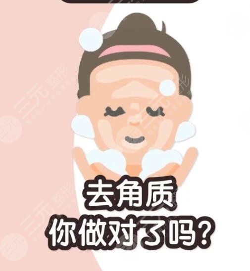 　　面部去角質(zhì)產(chǎn)品哪個(gè)好?去角質(zhì)就是給皮膚做深層次的垃圾去除工作，因?yàn)槠つw長(zhǎng)期的新陳代謝會(huì)促使一些組織被排解，形成了皮膚組織垃圾。同時(shí)外部也會(huì)由于化妝和環(huán)境污染，而在皮膚表面堆積一些雜質(zhì)。通過(guò)面部去角質(zhì)，可以使這些問(wèn)題有的改良?，F(xiàn)在去角質(zhì)的東西有很多種，例如可以通過(guò)去角質(zhì)的啫喱按摩，也可以去美容機(jī)構(gòu)做皮膚的深層潔面。下面我們就給大家介紹一下，在家里可以使用的面部去角質(zhì)產(chǎn)品。  　　1、面部去角質(zhì)產(chǎn)品哪個(gè)好?  　　面部去角質(zhì)的方法比較多，可以通過(guò)日常生活中簡(jiǎn)單的手法去除，也可以通過(guò)專業(yè)的去角質(zhì)啫喱去除。  　　首先可以通過(guò)食鹽揉搓去除角質(zhì)，這種方法要選用精鹽加入護(hù)手霜當(dāng)中按摩手部腳部，可以通過(guò)按摩將陳舊的角質(zhì)層打磨去除。  　　可以使用細(xì)砂糖去角質(zhì)，取四大勺的白砂糖，加入1/2小勺的檸檬汁或者蜂蜜。在面部清洗之后做揉搓。按摩一分鐘左右，清水洗凈可以去除角質(zhì)。  　　橄欖油去角質(zhì)也很不錯(cuò)，在橄欖油中加入白砂糖按摩臉部大概在5分鐘左右，可以用清水擦洗干凈，皮膚表面的油脂也可以被去除。  　　很多化妝品牌都推出了去角質(zhì)的產(chǎn)品，例如去角質(zhì)的啫喱，去角質(zhì)，按摩膏，去角質(zhì)面膜等。一般這類產(chǎn)品都在潔面之后使用。在使用之前需要用毛巾熱敷皮膚使毛孔充分打開(kāi)，在皮膚表面適當(dāng)?shù)耐磕ň鶆蛉ソ琴|(zhì)產(chǎn)品，然后再用手揉搓。這時(shí)候可能感覺(jué)到有顆粒感，那么這些就是被排泄出來(lái)的角質(zhì)。例如相宜本草的去角質(zhì)面膜就很不錯(cuò)，它天然無(wú)刺激，采用植物成分可以針對(duì)皮膚角質(zhì)進(jìn)行溫和處理，不傷害皮膚基底更有水分的保持。  　　2、面部角質(zhì)的代謝  　　通常情況下，我們的皮膚會(huì)議28天為一個(gè)周期完成一次皮膚代謝。皮膚表面那些老化的皮膚會(huì)變成老廢的角質(zhì)自然脫落。因?yàn)榻琴|(zhì)層是皮膚與外界接觸的直接屏障，所以它不僅有鎖水的功能，而且還會(huì)阻擋外部不良因素的干擾保護(hù)皮膚。皮膚老化、過(guò)度日曬等都會(huì)影響皮膚的代謝功能，這就是原有的代謝變得緩慢，從而不能在28天之內(nèi)完成皮膚代謝。需要進(jìn)行面部去角質(zhì)產(chǎn)品的輔助。  　　3、去角質(zhì)產(chǎn)品使用的注意事項(xiàng)  　　皮膚角質(zhì)層對(duì)于皮膚有很好的保護(hù)作用，如果追求美觀，可以進(jìn)行適度的去角質(zhì)按摩，但是不能長(zhǎng)期的使用這種方法。一般一個(gè)月使用一次就可以了，因?yàn)槠つw正常的代謝時(shí)間是28天左右。過(guò)度的使用去角質(zhì)產(chǎn)品，會(huì)造成皮膚屏障受損，使肌膚缺少抵抗外力的功能，尤其是紫外線，外界塵埃等對(duì)于皮膚的侵蝕是很嚴(yán)重的。過(guò)度清潔皮膚也會(huì)引起皮膚的敏感，造成過(guò)敏肌膚容易泛紅和長(zhǎng)痘。  　　4、面部角質(zhì)的去除案例  　　年輕的時(shí)候不懂得皮膚護(hù)理的方法。那個(gè)時(shí)候也是因?yàn)槟贻p皮膚狀態(tài)比較理想，所以一直都沒(méi)有什么皮膚上的問(wèn)題。對(duì)于皮膚我也沒(méi)有更多的關(guān)注。隨著年紀(jì)一點(diǎn)點(diǎn)增大，皮膚開(kāi)始出現(xiàn)了問(wèn)題，例如發(fā)干發(fā)澀，細(xì)紋干紋，毛孔粗大等等。有的時(shí)候洗臉時(shí)就會(huì)發(fā)現(xiàn)皮膚很粗糙，朋友給我介紹了面部去角質(zhì)的護(hù)膚產(chǎn)品，并且告訴我可以幫助皮膚新陳代謝，使皮膚變得光滑細(xì)嫩。于是我就很開(kāi)心，每天都會(huì)用這個(gè)護(hù)膚品按摩臉，果膚變得很細(xì)軟的。  　　就這樣大概一個(gè)月左右的時(shí)間，臉是變得光滑細(xì)膩了，但是新的問(wèn)題出現(xiàn)了，臉上的皮膚變得紅腫，而且還有一些刺痛。于是我來(lái)到醫(yī)院，請(qǐng)醫(yī)生幫我做檢查，醫(yī)生告訴我是皮膚過(guò)敏所導(dǎo)致的，得知我每天都使用去角質(zhì)的護(hù)膚品，馬上就制止我。并且給我開(kāi)出了皮膚修復(fù)的護(hù)膚品。從那以后我就查閱很多資料，查找科學(xué)的面部角質(zhì)去除方法，現(xiàn)在我的皮膚已經(jīng)調(diào)理的很好了，面部問(wèn)題基本解決。