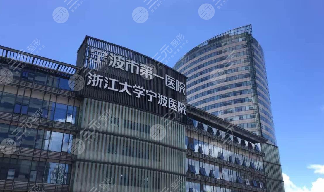 寧波市第一醫(yī)院
