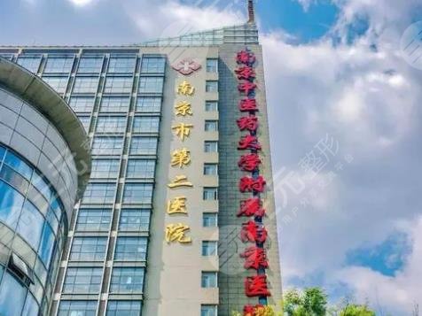 南京市第二醫(yī)院整形