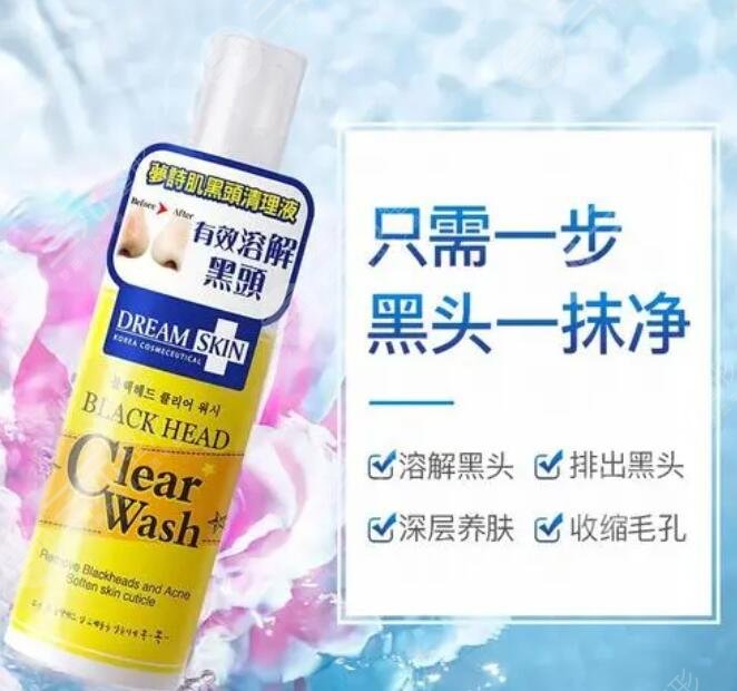 Dream Skin黑頭導(dǎo)出液