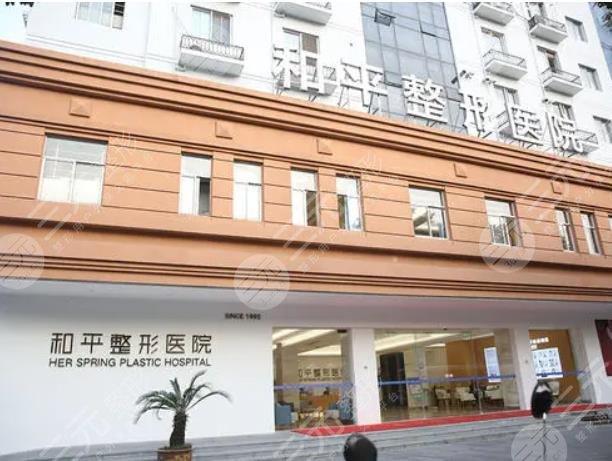 溫州和平整形醫(yī)院