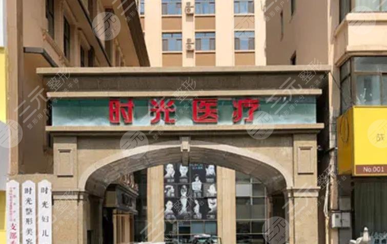 蘭州時(shí)光醫(yī)療美容醫(yī)院