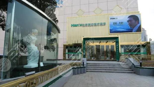 上海韓嘯醫(yī)療美容門(mén)診部