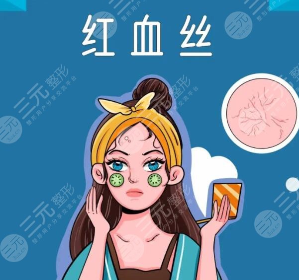 臉上的紅血絲怎么去掉小妙招關(guān)鍵從這幾點(diǎn)入手！重獲健康白皙肌膚！