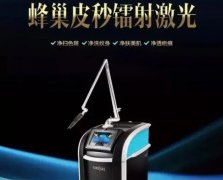 鐳射激光嫩膚果好嗎，多少錢？?jī)r(jià)格&原理分享，深度解讀！