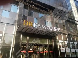 蘭州夢想整形醫(yī)院怎么樣?