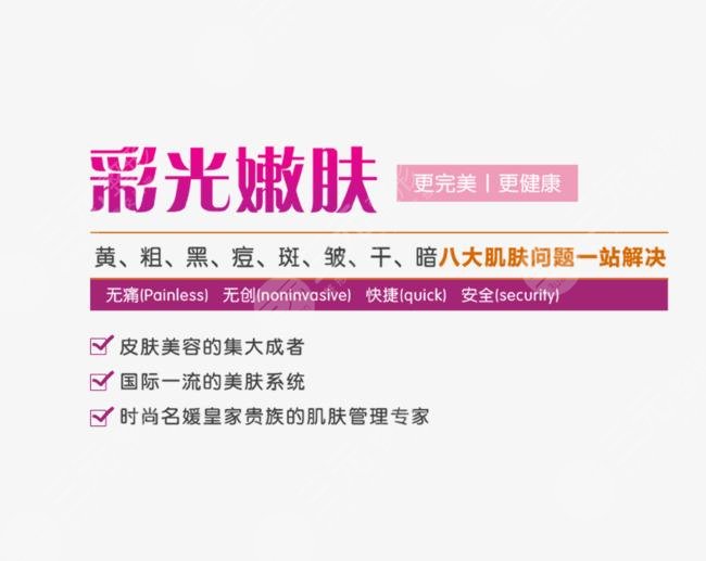 彩光嫩膚好嗎?要做?幾次?