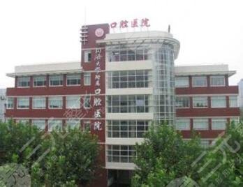 同濟(jì)大學(xué)附屬口腔醫(yī)院
