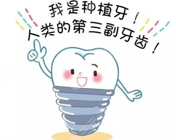 種牙的種植體哪個牌子比較好？國產(chǎn)進(jìn)口怎么選？種植牙后應(yīng)該怎么保養(yǎng)？