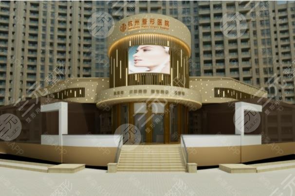 杭州整形醫(yī)院