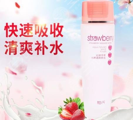草莓柔膚水