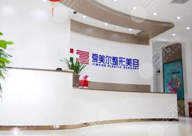 福州愛美爾醫(yī)療美容醫(yī)院